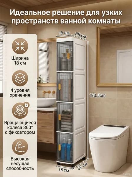 Тумба для ванной,, 25х38х133.5 см