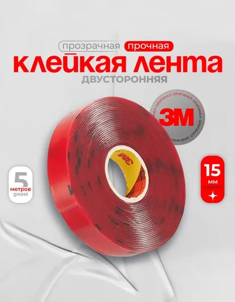Скотч двухсторонний 15 мм*5 м "3М" Прозрачный