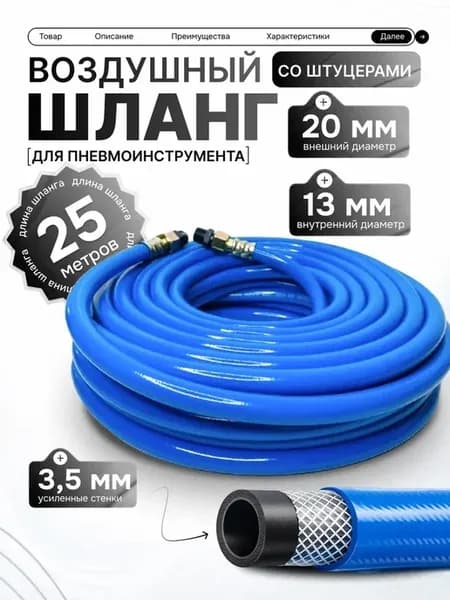 Шланг полиуретановый для грузового гайковерта, 25 метров