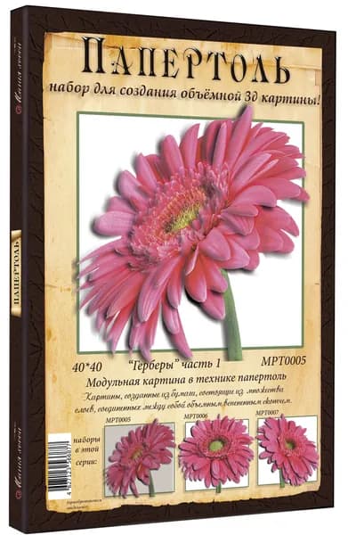 Папертоль "Герберы" часть 1" 40*40см." - МРТ0005, Магия Хобби. Набор для творчества, создания объемных 3Д картин