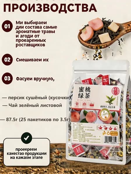 Чай зеленый с персиком. Натуральный листовой чай в пакетиках. 87.5г 25 шт.