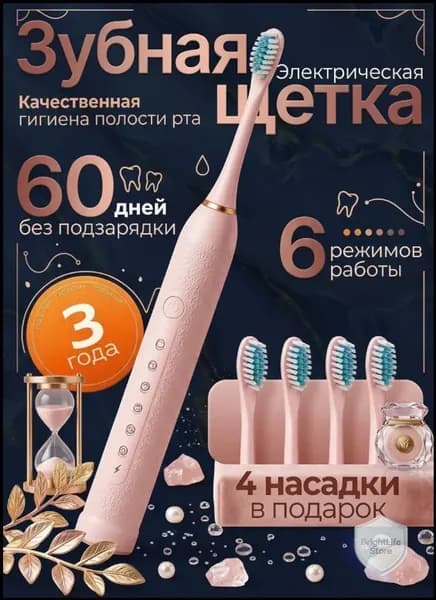 Электрическая зубная щетка
