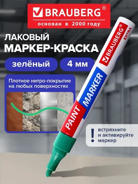 Маркер-краска лаковый по стеклу / бетону / авто Extra (paint marker) 4 мм, Зеленый, Усиленная Нитро-основа, Brauberg