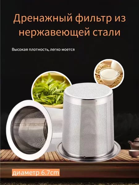 Ситечко для заваривания чая