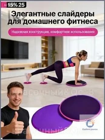 Антистатические слайдеры для фитнеса 2 шт.: диски для скольжения и глайдинга для безопасных тренировок на любом полу