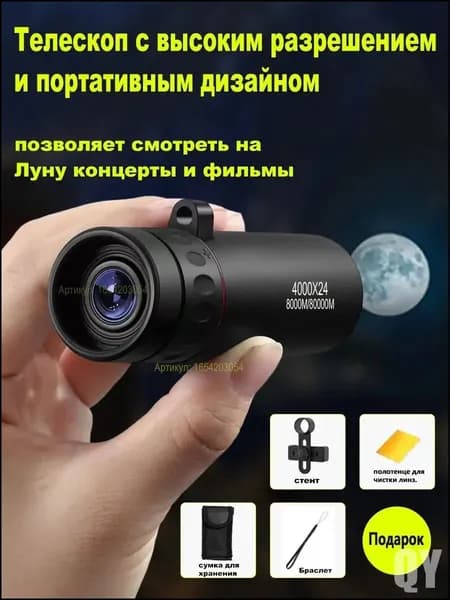 Премиумтелескоп с ночным зумом 4000x24 для съёмки дикой природы и животных на смартфон