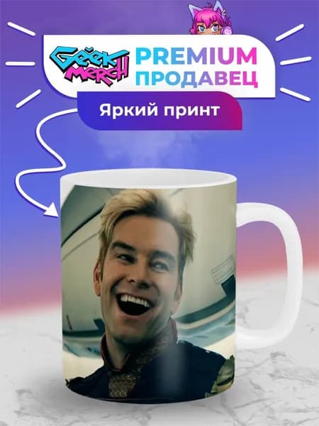 Кружка Пацаны The Boys Твердыня Хоумлендер Патриот