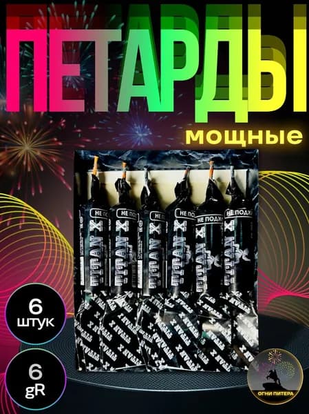 Петарды "TITAN X", 6 шт, мощные набор петард, 6gr