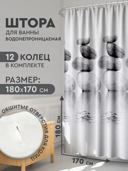 Штора для ванной комнаты 170х180 см