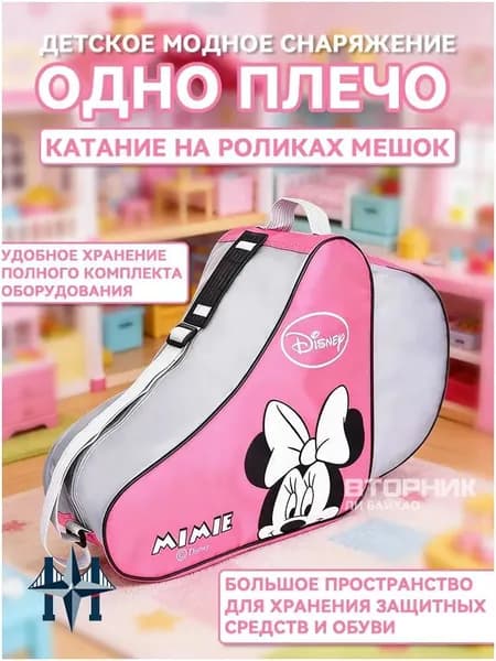 Сумка для роликов
