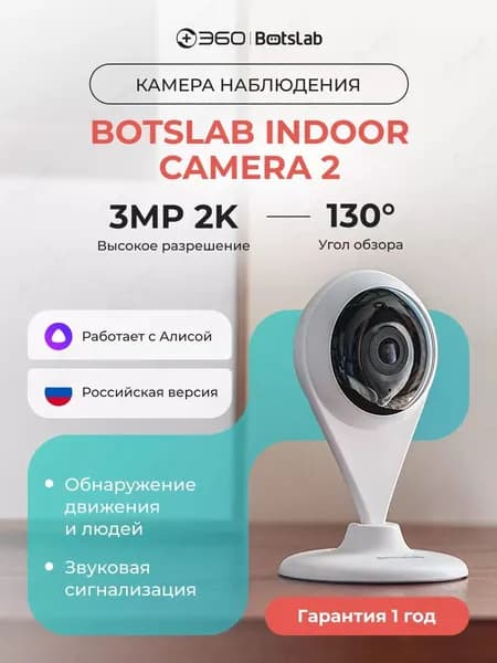 Камера видеонаблюдения Botslab Indoor Camera C201. Товар уцененный