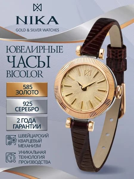 НИКА Часы наручные женские из золота 585 и серебра 925 ювелирные кварцевые