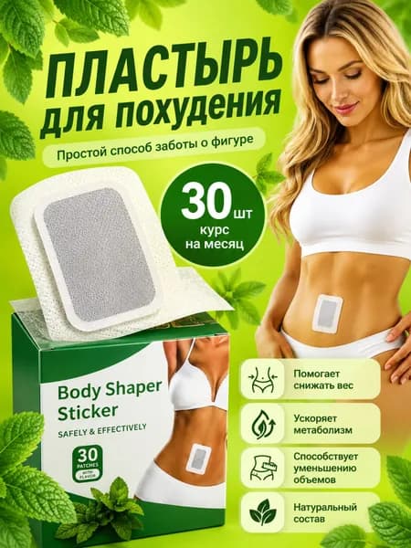 Пластырь для похудения 3см Х 3 см