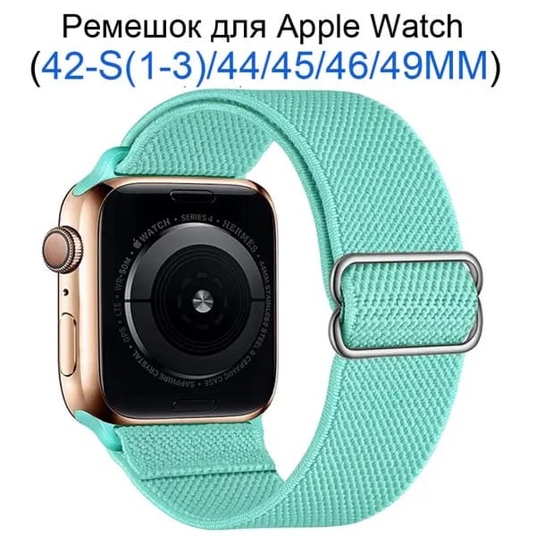 Нейлоновый ремешок для смарт-часов Apple Watch 42мм/44/45/49 mm, для series 1 2 3 4 5 6 7 8 9 /SE, Apple Watch Ultra (для эплвотч)/46mm(10 серий),Эластичный тканевый ремешок