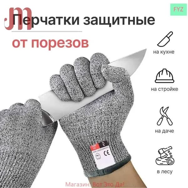 Перчатки защитные