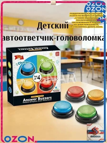Цветные светозвуковые кнопки 4 штуки диаметром 9 см красные синие зелёные жёлтые для игр и соревнований