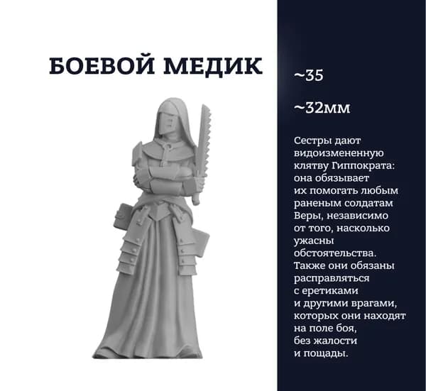 Боевой медик, Combat medic, фигурка, Trench Crusade, миниатюра