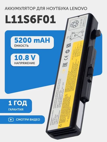 Аккумулятор L11S6F01 для Lenovo V480, B5400, ThinkPad Edge E430, 11.1V, 5200mAh, 57.72Wh, Li-ion