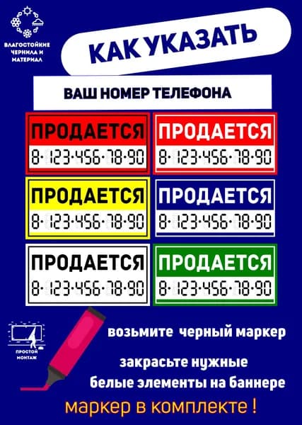 Баннер Продается 1000х500мм с 6 люверсами для монтажа(маркер в комплекте)