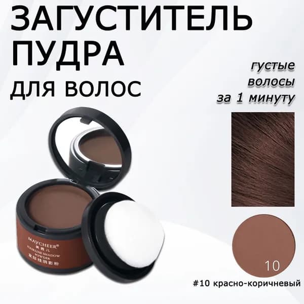 Maycheer Тонирующее средство для волос, 4 мл