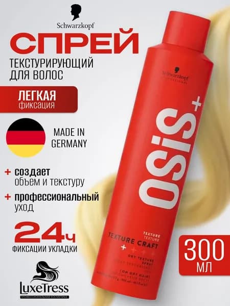 Schwarzkopf Professional Спрей для укладки волос, 300 мл