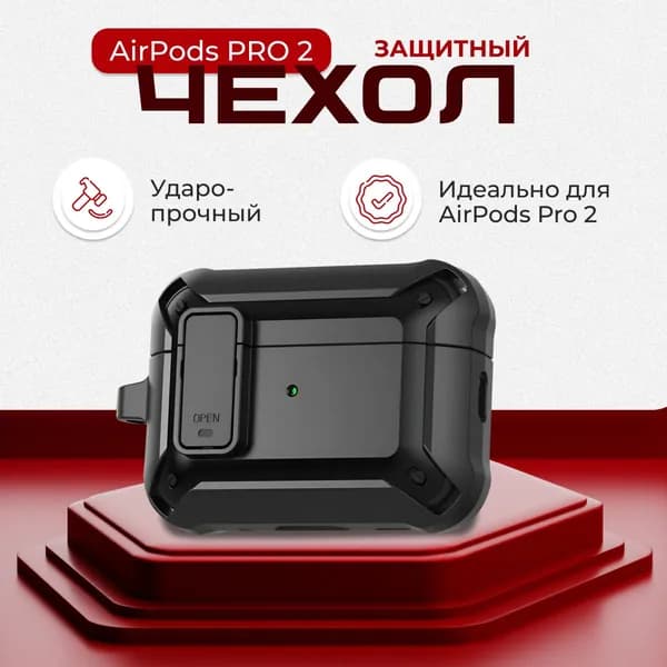 Чехол для наушников AirPods Pro 2, с карабином