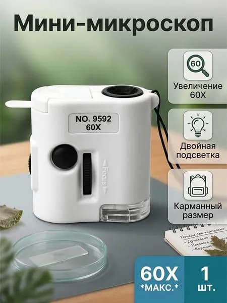 Карманный микроскоп ювелирный 60X с LED и УФ подсветкой лупа увеличительная мини для пайки и монет