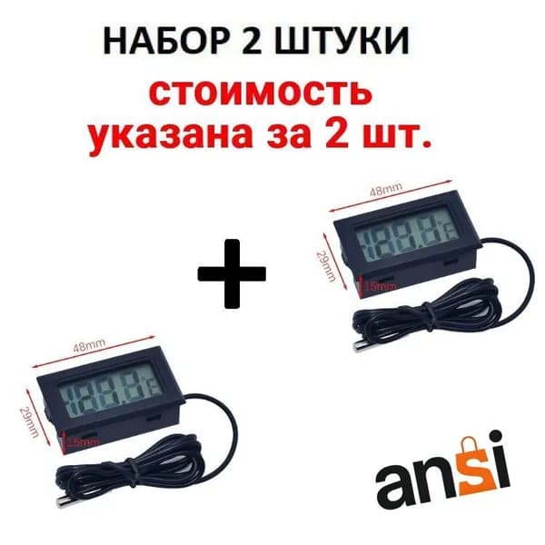 Термометр цифровой электронный 1 - 2 шт.