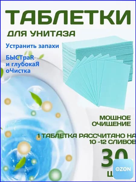 Таблетки Для Чистки Туалета, Натуральные Цветочные Таблетки, Устраняют Запахи И Обеспечивают Стойкий Аромат.