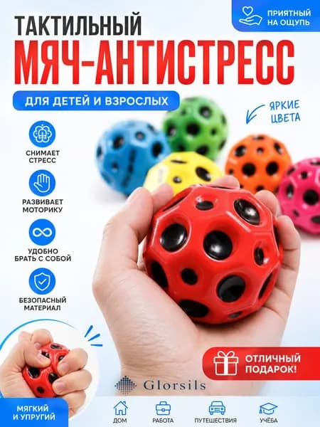Игрушка Мячик попрыгунчик 6см Эврика / Лунный мяч / попрыгун антистресс для детей