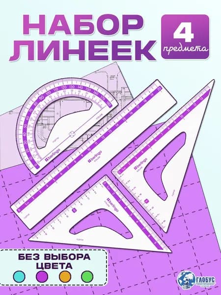 Школьный набор линеек Berlingo Color прозрачный