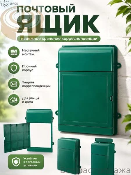 Почтовый ящик