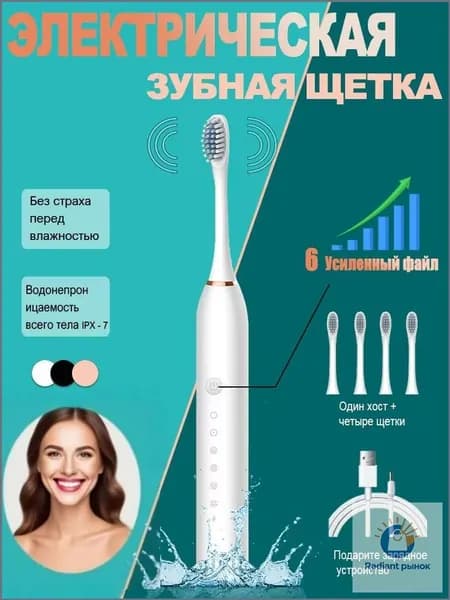 Электрическая зубная щетка 0010