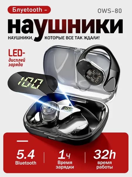 наушники OWS Беспроводные спортивные с микрофоном IPX5/Bluetooth 5.4 Ударопрочные крючки с силиконом (Anti-Slip Tech) /OWS80