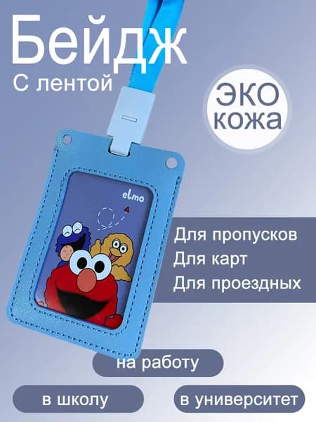 Бейдж, чехол для пропуска вертикальный. Бейджик для пропуска с лентой. Держатель для карт Цвет: синий