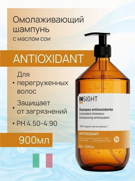 Шампунь для перегруженных волос Antioxidant