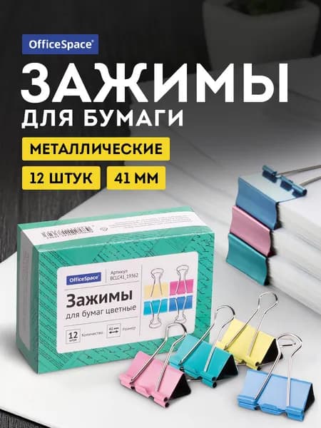 MCR Зажим для бумаги 41 мм, 12 шт.