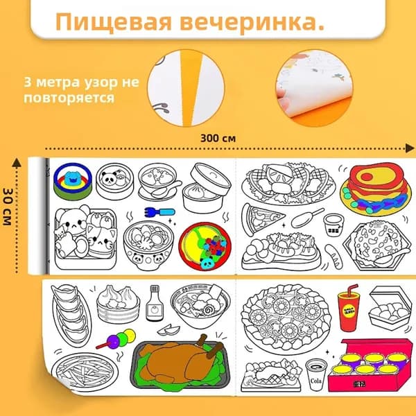 300cm детский рулон для рисования DIY, липкий цветной бумажный свиток для граффити
