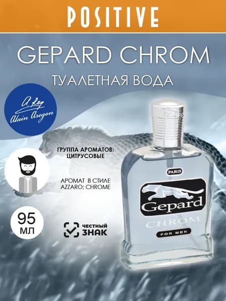 ALAIN AREGON Туалетная вода мужская GEPARD CHROM, цитрусовый аромат 95 мл