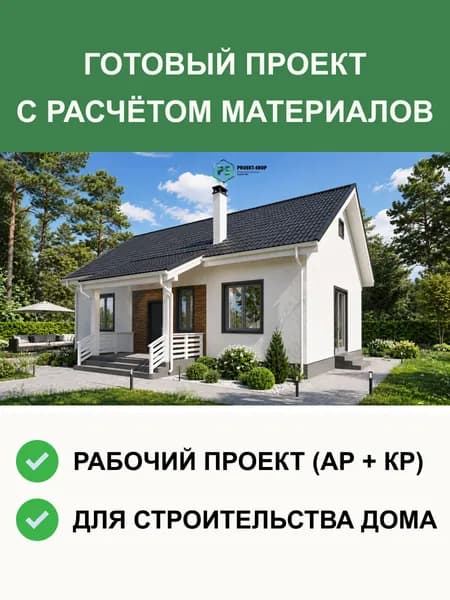 Готовый проект одноэтажного дома 79 м из газобетона, АР + КР, проект 2-248