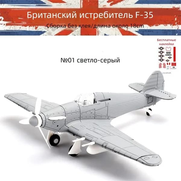 Конструктор-модель: истребители Второй мировой войны в масштабе 1/48 военная игрушка-декор.№1 Ураган-Светло-Серый_15