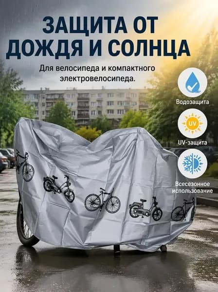 Чехол для велосипеда