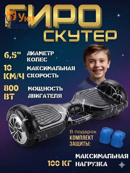 Гироскутер, диаметр: 6.5 (дюймы), черный, оранжевый