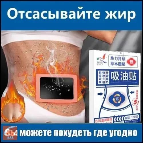 Пластырь для похудения 17.5см Х 20 см