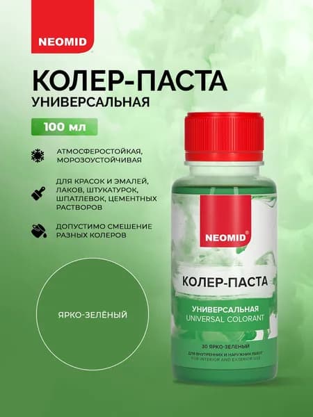 Neomid Колер-паста универсальная Палитра №1 30 ЯРКО-ЗЕЛЕНЫЙ 100 мл