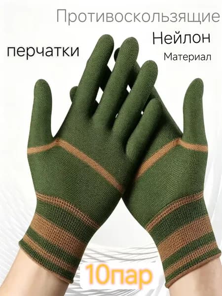 Садовые перчатки, износостойкие рабочие, 10 пара.