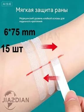 Пластырь для стягивания ран стрипс 6*75 мм, 15 полосок / Используется для закрытия ран