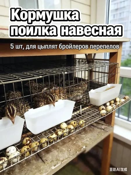 Кормушка-поилка из пластика белая, подвесная для клеток с птицами, для перепелов и цыплят(кур, бройлеров)