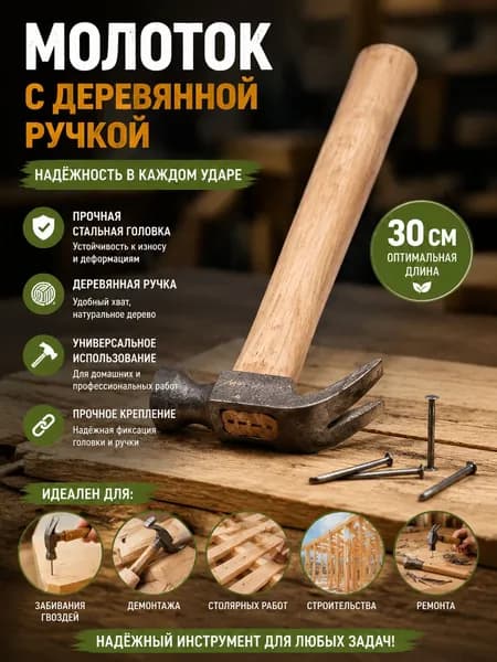 Молоток Универсальный 100г