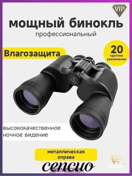 Бинокль астрономический 20X50 BAK4 HD